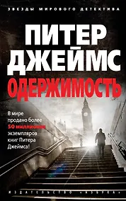 Купить Одержимость — Фото №1