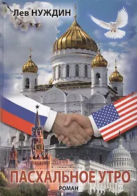 Купить Пасхальное утро (Нуждин) — Фото №1