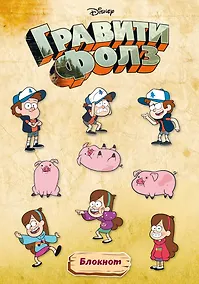 Купить Блокнот «Гравити Фолз», А4, 40 листов — Фото №1