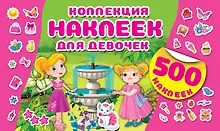 Купить Коллекция наклеек для девочек — Фото №1