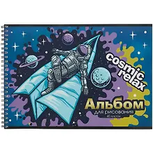 Купить Альбом для рисования Academy Style, "Косморелакс", А4, 40 листов, на гребне — Фото №1