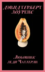 Купить Набор "Запретный плод. Эротическая коллекция классики" (из 4-х книг: "Любовник Леди Чаттерли", "Фанни Хилл", "Дневник горничной", "История любовных похождений одинокой женщины") — Фото №1