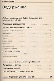 Купить Lotus Organizer для Windows — Фото №1