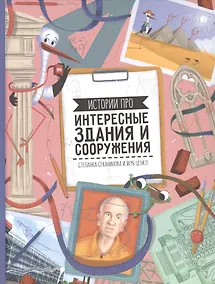 Купить Интересные здания и сооружения — Фото №1