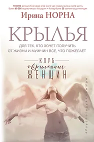 Купить Крылья для тех, кто хочет получить от жизни и мужчин все, что пожелает — Фото №1