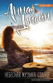 Купить Небесная музыка. Солнце — Фото №1