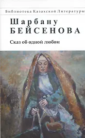 Купить Сказ об одной любви — Фото №1
