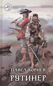 Купить Рутинер — Фото №1