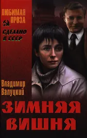 Купить Зимняя вишня — Фото №1