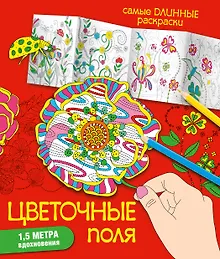 Купить Цветочные поля — Фото №1