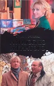 Купить А я люблю женатого — Фото №1