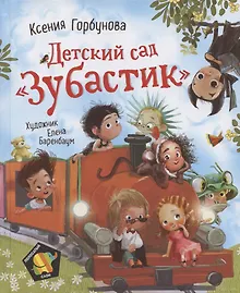 Купить Детский сад "Зубастик" — Фото №1
