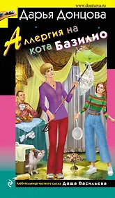 Купить Аллергия на кота Базилио — Фото №1