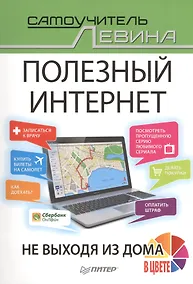 Купить Полезный интернет. Не выходя из дома — Фото №1