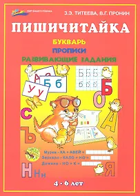 Купить Пишичитайка — Фото №1