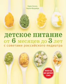 Купить Детское питание от 6 месяцев до 3 лет — Фото №1