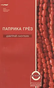 Купить Паприка грез — Фото №1