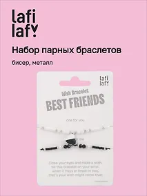 Купить Набор парных браслетов с подвеской Сердечко (бисер, металл) (12-11082025-D38) (Lafilaf) — Фото №1