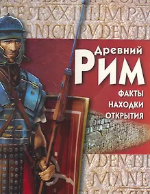 Купить Древний Рим — Фото №1