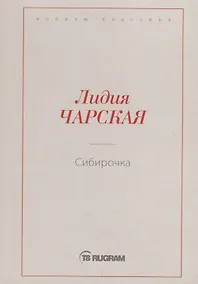 Купить Сибирочка — Фото №1