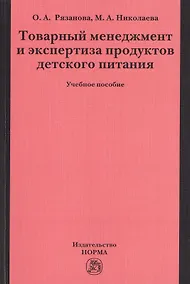Купить Товарный менеджмент и экспертиза продуктов детского питания — Фото №1