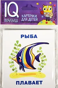 Купить Умный малыш. Кто что делает? Набор карточек для детей. — Фото №1