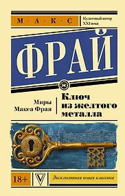 Купить Ключ из желтого металла — Фото №1