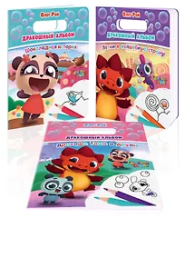 Купить Дракошный альбом (комплект из 3 раскрасок: Шоколадная история + Летим в волшебную страну! + Дракоша Тоша и друзья) — Фото №1