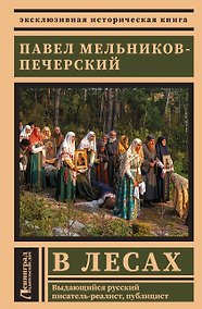 Купить В лесах — Фото №1