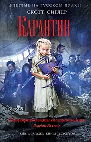 Купить Карантин — Фото №1