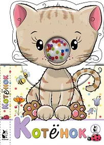 Купить Котенок — Фото №1