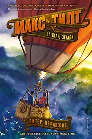 Купить На краю Земли (#2) — Фото №1