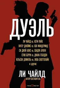 Купить Дуэль — Фото №1