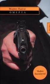 Купить Омерта — Фото №1