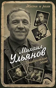 Купить Приворотное зелье — Фото