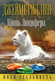 Купить Кровь Люцифера — Фото №1