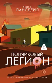 Купить Пончиковый легион — Фото №1