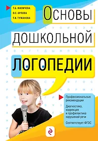 Купить Основы дошкольной логопедии — Фото №1
