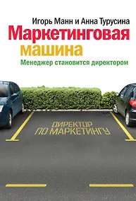 Купить Маркетинговая машина — Фото №1