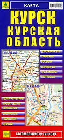 Купить Миникарта Курск Курская область (автомобилисту туристу) (1:30 тыс, 1:700 тыс) (Кр287п) (раскл) (РузКо) — Фото №1