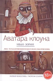 Купить Аватара клоуна — Фото №1