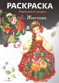 Купить Жостово — Фото №1