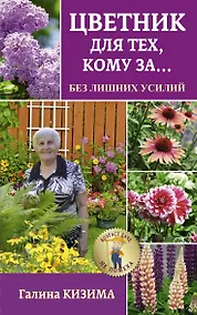 Купить Цветник для тех, кому за... без лишних усилий — Фото №1
