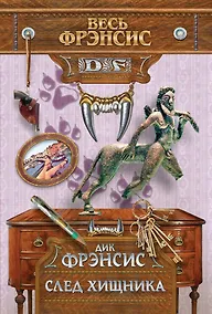 Купить След хищника — Фото №1