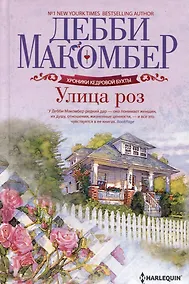 Купить Улица роз — Фото №1