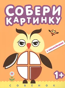 Купить Совенок — Фото №1