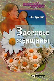 Купить Здоровье женщины — Фото №1