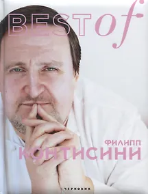 Купить Best of Филипп Контисини — Фото №1