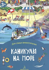 Купить Каникулы на море — Фото №1