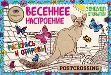 Купить Зендудл-открытки "Весеннее настроение". Happy postcrossing — Фото №1